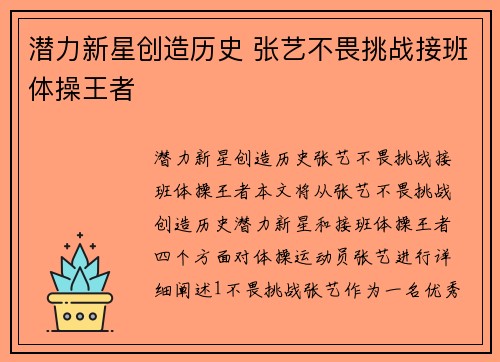 潜力新星创造历史 张艺不畏挑战接班体操王者
